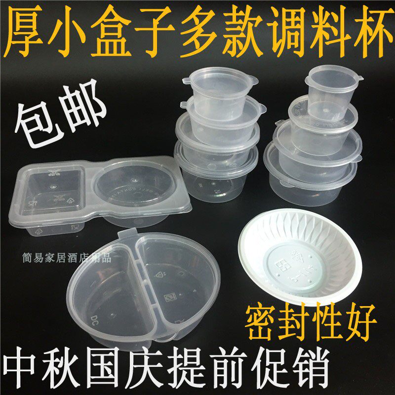 包邮 小调料盒酱料盒25毫升至150ml塑料透明PP外卖杯带盖打包小盒