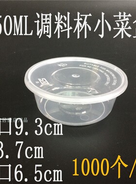 包邮 小调料盒酱料盒  150ml  塑料打包小菜盒1000个