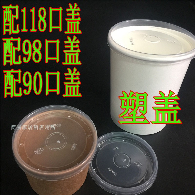 500个 包邮90口径98口径118口径牛皮纸桶PP盖厚塑料盖 粥筒碗盖