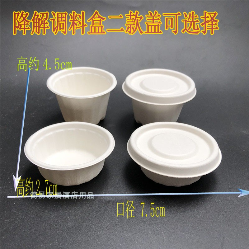 降解调料盒纸浆盒酱料杯50ml100ml纸杯整箱500套可配透明盖