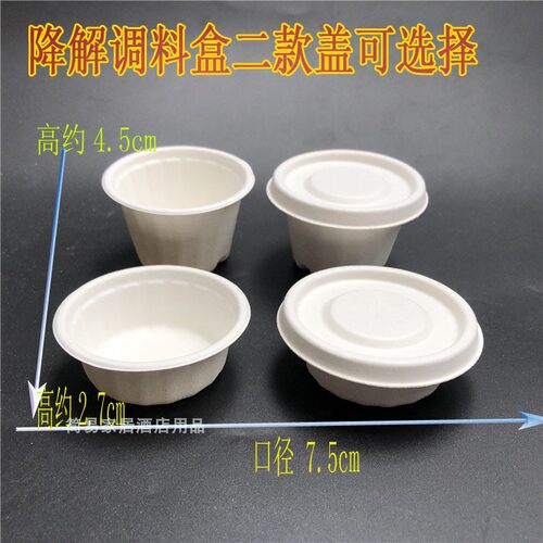 降解调料盒纸浆盒酱料杯50ml100ml纸杯整箱500套可配透明盖