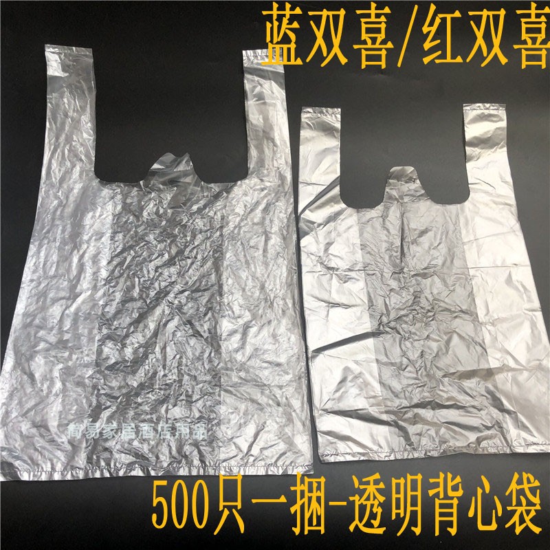 简易酒店 厚食品袋约500只打包袋 蓝双喜红双喜背心袋 透明塑料袋