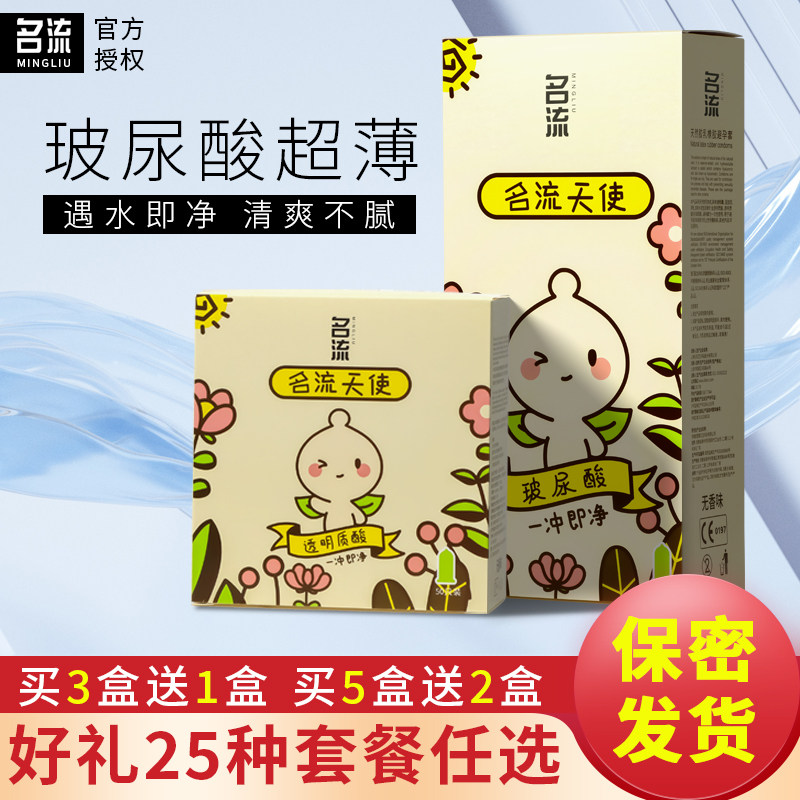 名流安全套玻尿酸50只100只装天使小叶超薄免洗避孕套0残留正品
