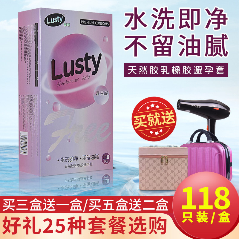 Lusty乐时玻尿酸避孕套118只超薄光面水溶性安全套不油腻易清洗