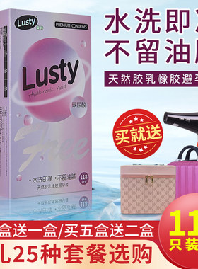 Lusty乐时玻尿酸避孕套118只超薄光面水溶性安全套不油腻易清洗