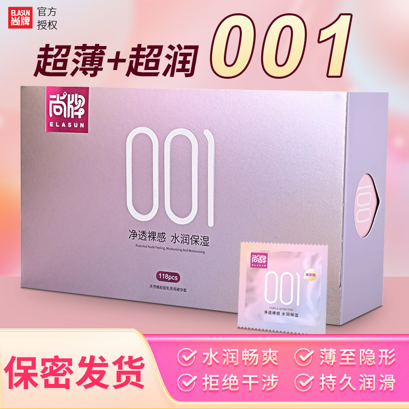 超薄玻尿酸避孕套Elasun/尚牌