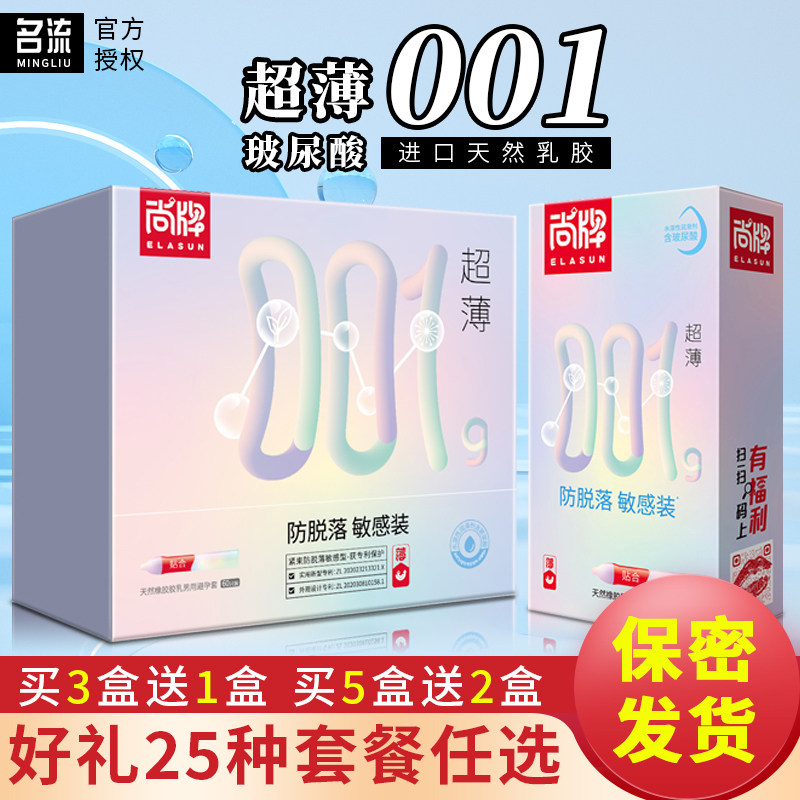 尚牌001玻尿酸避孕套60只超薄裸入防脱落敏感型水润安全套男用型