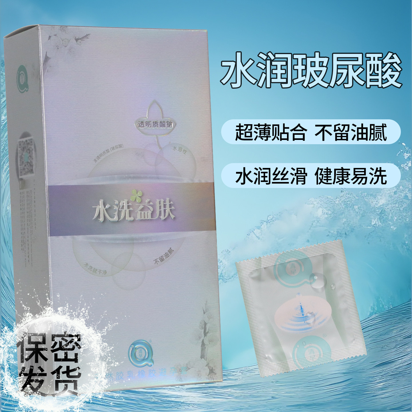 正品清早水洗益肤玻尿酸安全套118只装超薄光面水溶性无油腻免洗