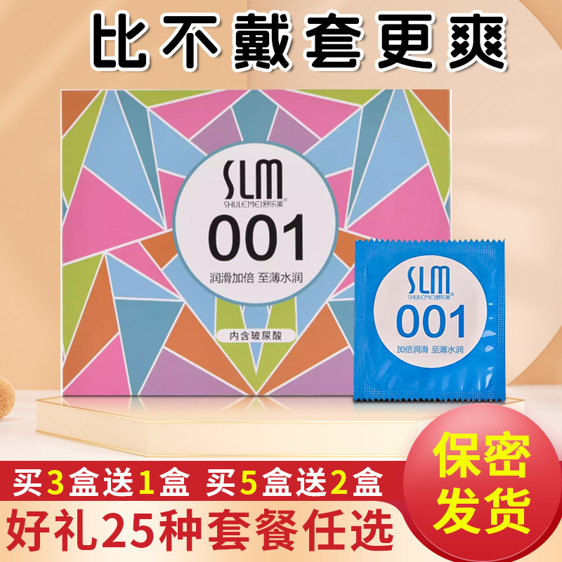 正品舒乐美001玻尿酸安全套128只装超薄大量玻尿酸水润超滑避孕套