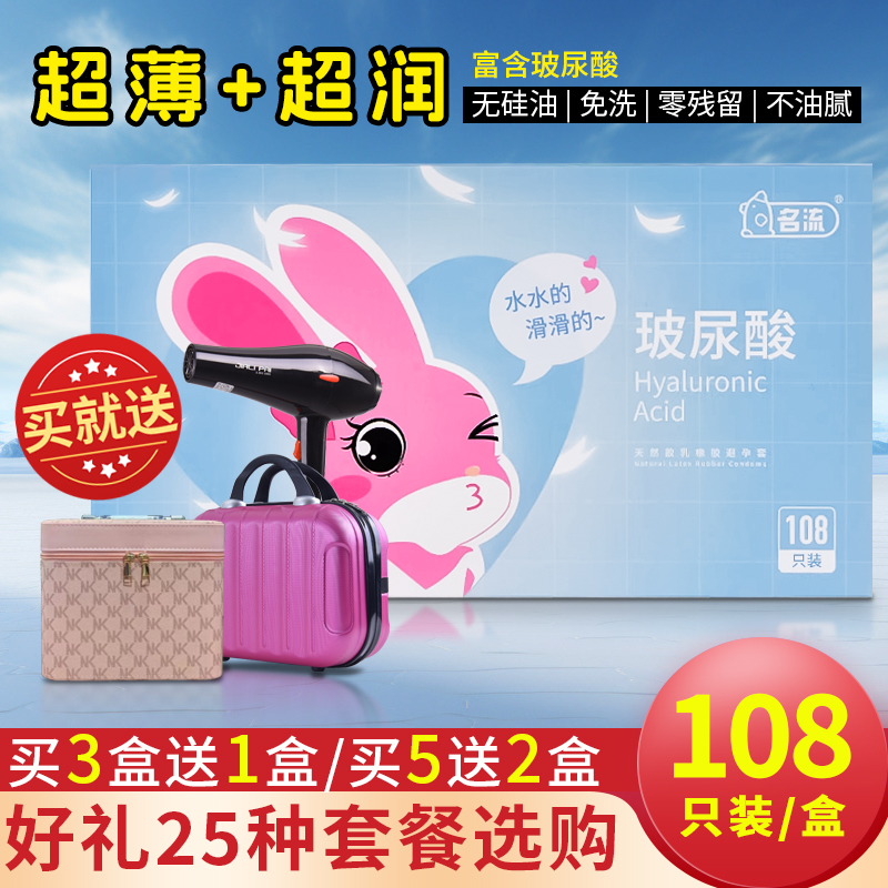 正品名流玻尿酸安全套100只装兔子款超薄水润滑零残留避孕套免洗