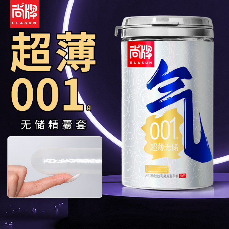 尚牌001超薄无储玻尿酸避孕套