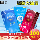 名流之夜避孕套100只超薄光面油量大安全套男用byt原装 正品