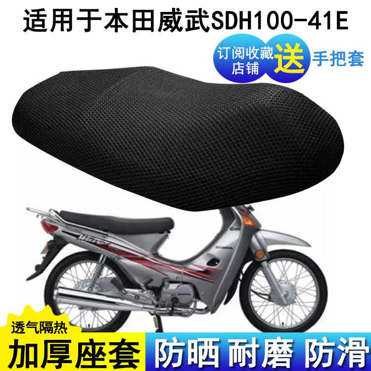 防晒座套适用新大洲本田威武SDH100-41E弯梁摩托车坐垫套透气隔热
