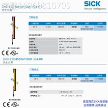 C4C-SC04510A10000德国西克SICK全新原装450安全光栅套装1113197