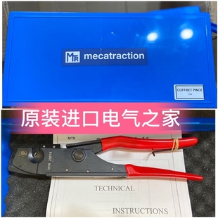 Mecatraction铁路专用压线钳 法国 预绝缘端子压接钳 TH1