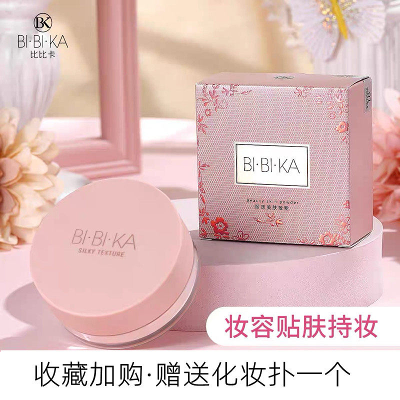 比比卡散粉女定妆粉控油蜜粉白色