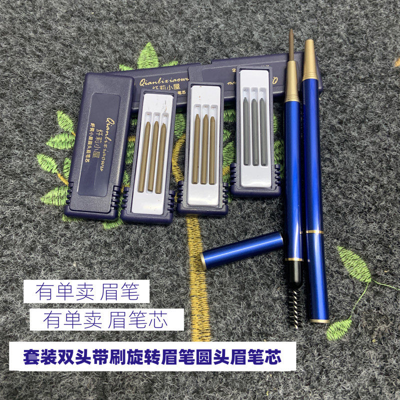 眉笔替换芯替换装单卖带替换芯头图片
