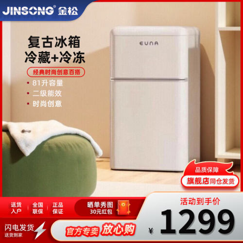 金松BCD-81JRS双门小型迷你家用办公室租房冷藏冷冻复古小冰箱