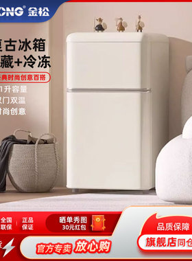 金松 BCD-81JR 复古小冰箱双门小型迷你冰箱办公公寓冷藏冷冻冰箱