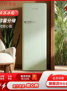 EUNA/优诺 BD-160R 立式冷柜冰柜全冷冻小冰箱母乳母婴冷冻储奶