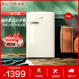 EUNA/优诺 BC-106R 家用小型迷你冰吧冷藏冷冻母婴可爱复古小冰箱