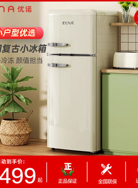 EUNA/优诺 BCD-113RF复古家用小型客厅双门奶油风高颜值小冰箱