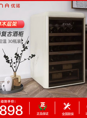 EUNA/优诺 JCS-128R复古红酒柜冰吧恒温客厅家用小型饮料冷藏冰箱