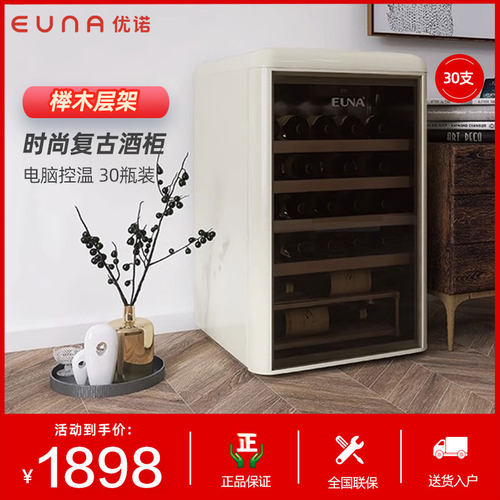 复古红酒柜EUNA/优诺冷藏冰箱