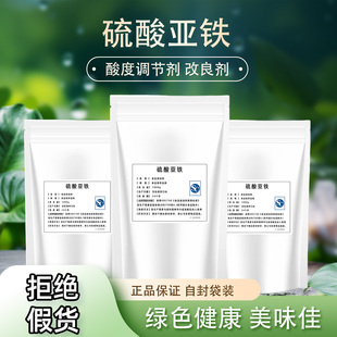食品级硫酸亚铁 花肥肥料防止植物黄叶土壤改良酸性调节剂水溶