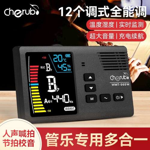 cherub电子节拍器五合一调音器