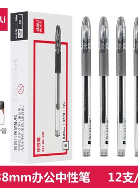 得力S84中性笔0.38全针管黑色办公签字笔学生用考试作业水笔