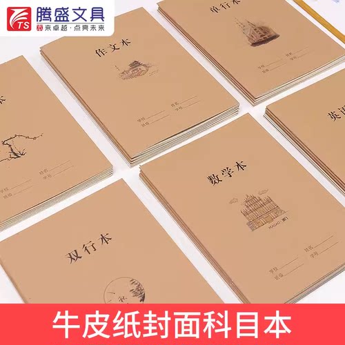 腾盛16K课业本10本包邮