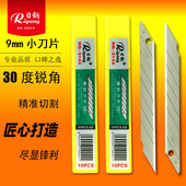 3143小号美工刀片 包邮 日钢小刀片壁纸刀雕刻刀30度角尖刀片