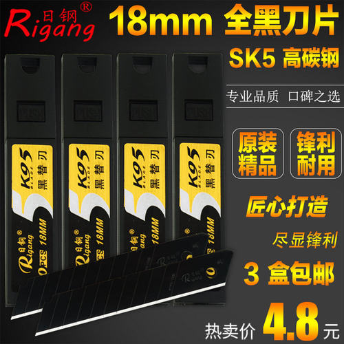 日钢大刀片18mm美工刀裁纸切割