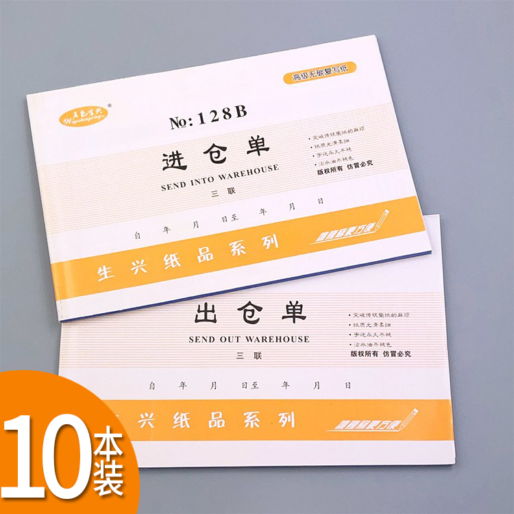 生兴进出仓单出入库单复写清晰