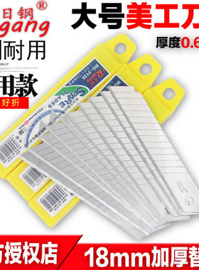 包邮 日钢RG-3135美工刀片18mm刀片 0.6厚刀片 裁纸刀片介刀片