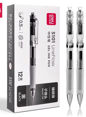 得力S101臻顺滑按动中性笔黑色0.5mm子弹头 学生考试用简约水笔