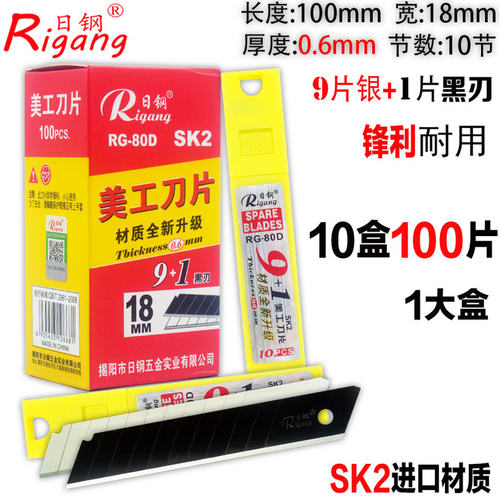 日钢美工刀片加厚介刀片进口