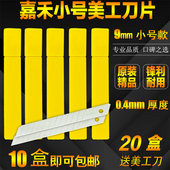 裁纸刀片 嘉禾A 9MM宽工具刀片 嘉禾小号刀片 介刀片 美工刀片