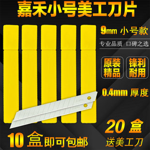 嘉禾A-80 美工刀片 嘉禾小号刀片 介刀片 裁纸刀片 9MM宽工具刀片