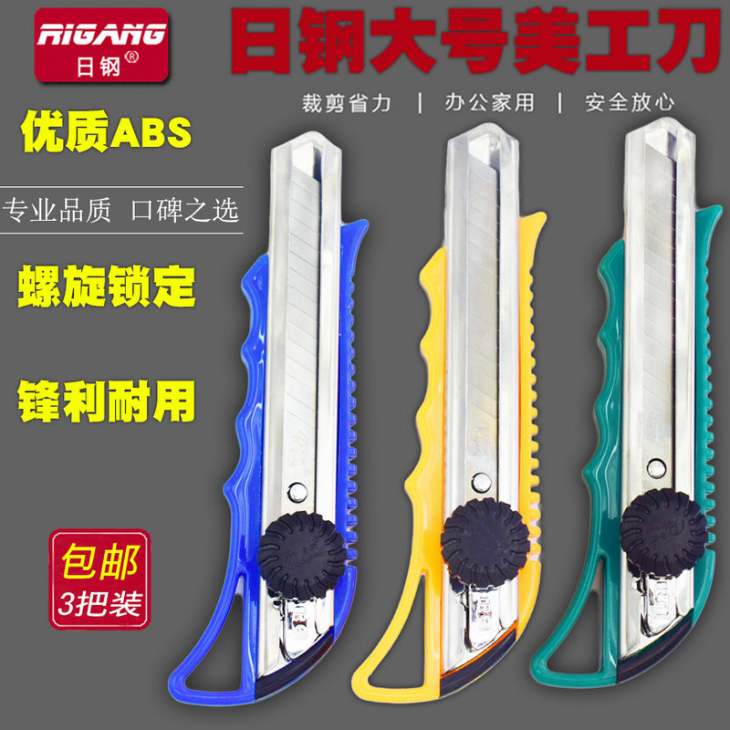 包邮日钢RG-D229大号旋转锁纽美工刀 大号开箱器裁纸刀介刀手工刀
