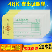 包邮 48k支出证明单 支出凭单票据 报销单费用单财务单据 20本装