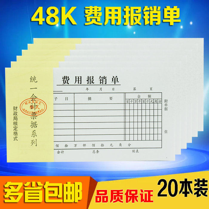 48k报销用款财务20本装凭证单据