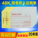 财务用品20本 会计凭证 现金收入证明单据 48K现金收入证明单 包邮