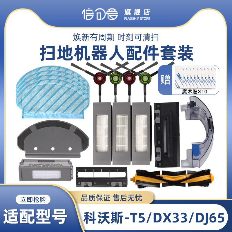 适配科沃斯扫地机器人配件T5 DX55 DJ65 N5 N8边刷海帕尘盒拖抹。 生活电器 其他生活家电配件 原图主图