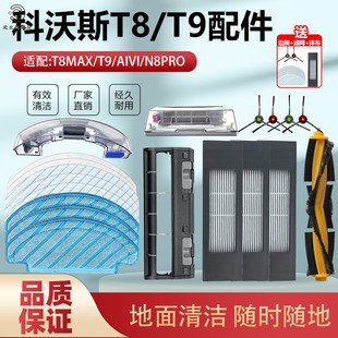 T9aivi抹拖布滚刷边刷滤. 适配科沃斯扫地机器人配件T8MAX N8pro