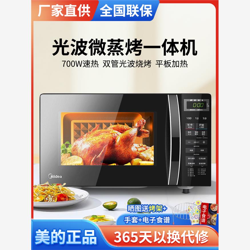 Midea/美的M1-L201B微波