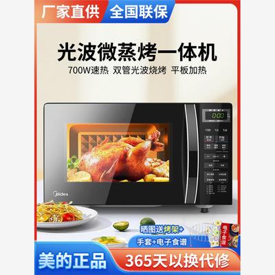Midea/美的M1-L201B微波