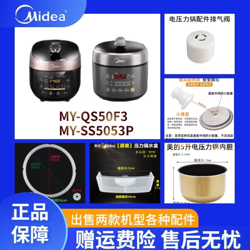 美的电压力锅MY-QS50F3/SS5053P密封圈内胆排气内锅接水盒盖板垫.