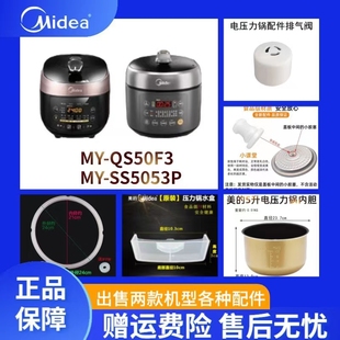 美 SS5053P密封圈内胆排气内锅接水盒盖板垫. QS50F3 电压力锅MY